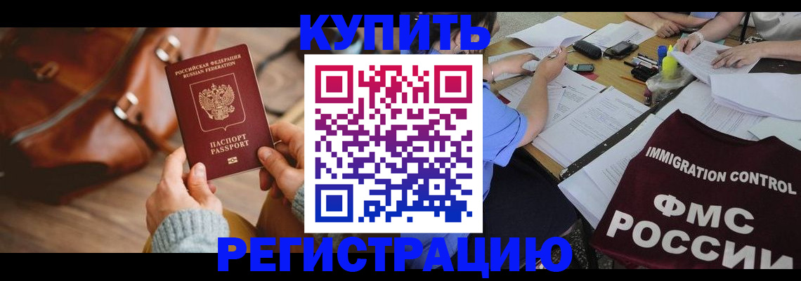 прописка для работы в Белой Калитве