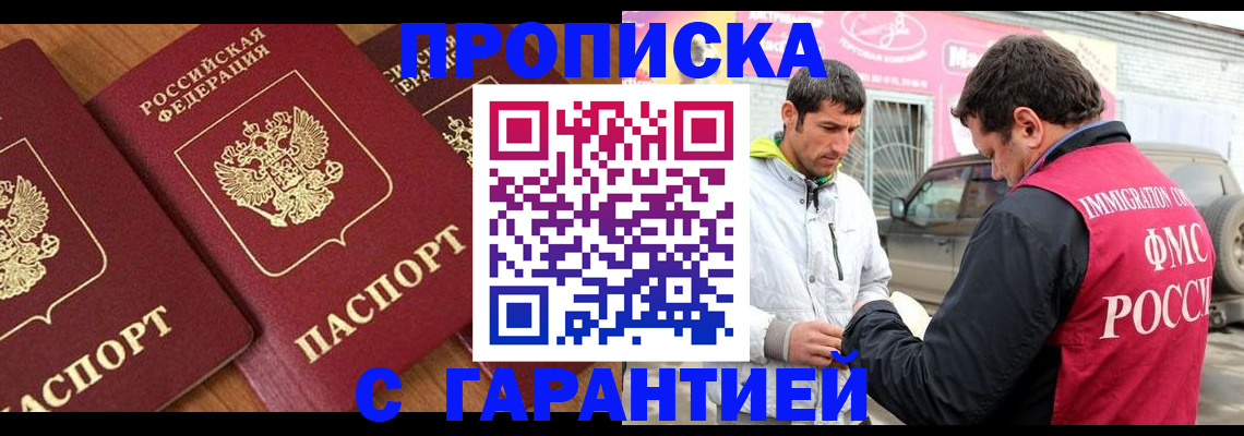 прописка регистрация в Белой Калитве