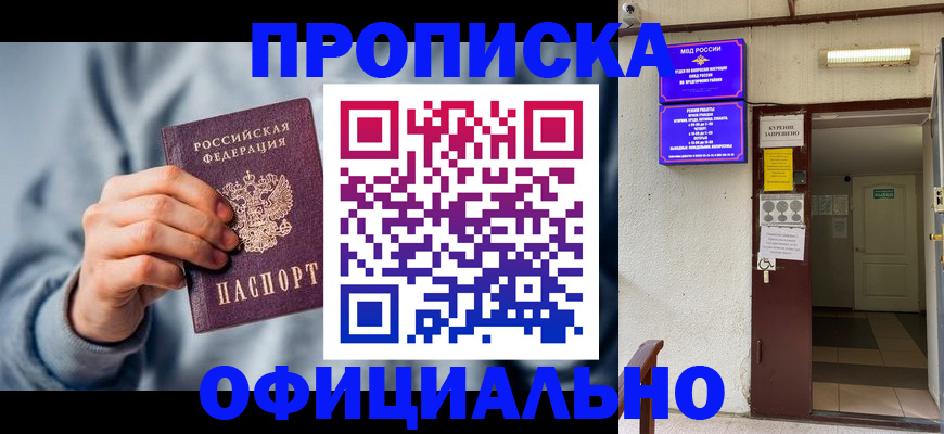 временная регистрация для всех в Белой Калитве