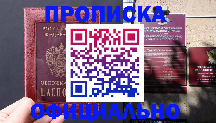 прописка ребенка в Белой Калитве